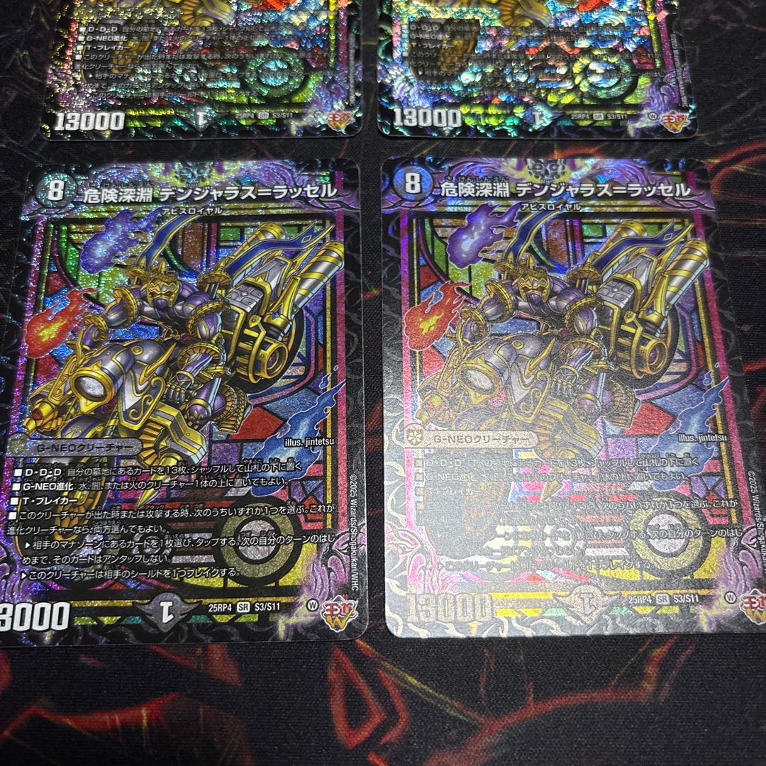 [4 sheets] Dangerous Abyss Volkner Jaras-Russell SR S3/S11 4枚