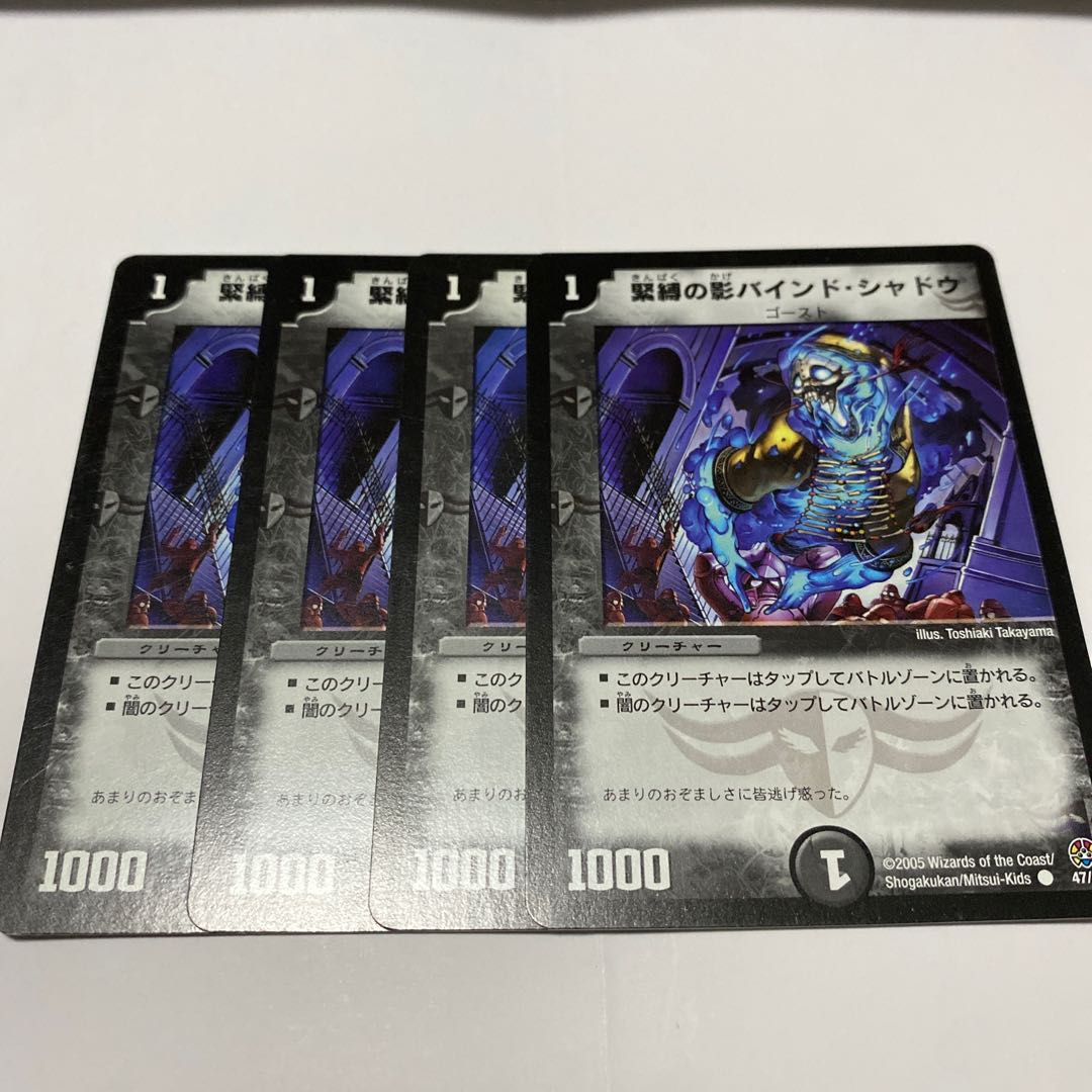 緊縛の影バインド・シャドウ C 102/??? 1枚