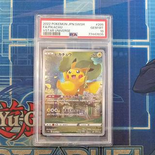 【PSA10】ピカチュウ AR 205/172