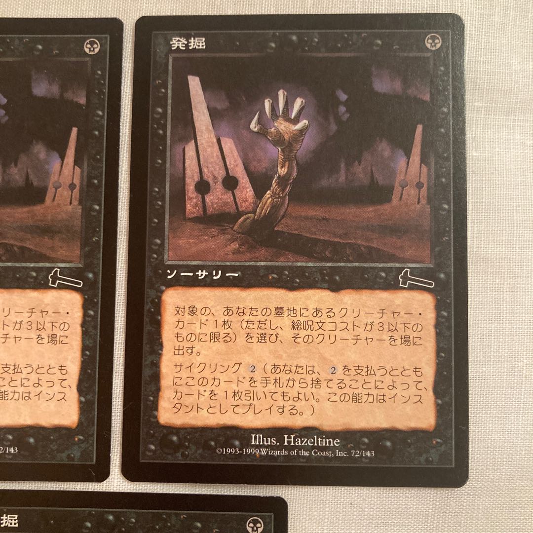 MTG Unearth/Unearth ULG C Japanese 3-card set