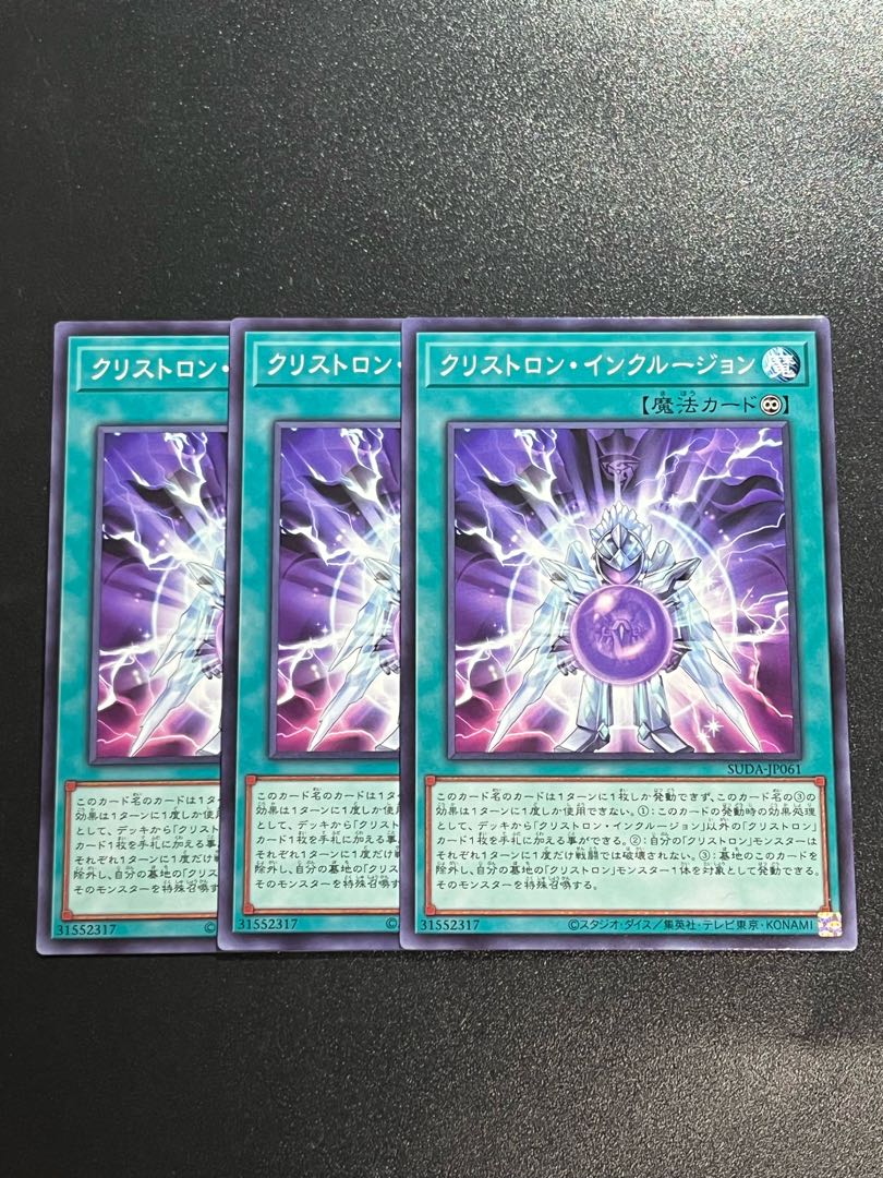Yu-Gi-Oh Studio 3 copies Squirrel Tron Inclusion Normal SUDA-JP061