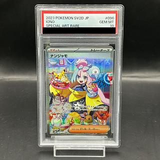 【PSA10】ナンジャモ SAR 096/071
