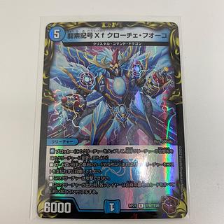 Dragon element symbol Xf Croce Fuoco (20th copper treasure) R-foil TF9/TF20 1枚