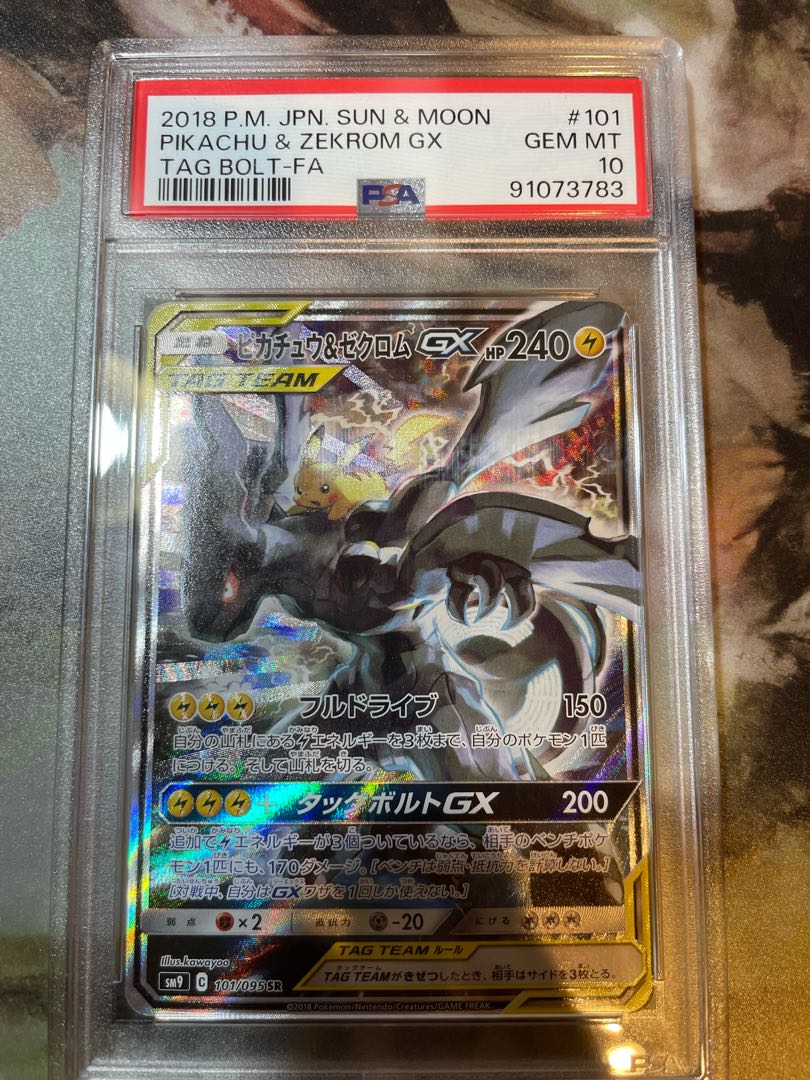 【PSA10】ピカチュウ＆ゼクロムGX SR 101/095