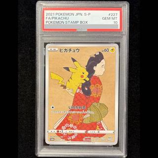 [PSA10] Pikachu: The Beauty Who Looks Back Stamp Set PROMO 227/S-P 1枚