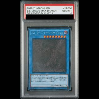 【PSA10】ブルーアイズ・カオス・MAX・ドラゴン ホログラフィックレア DP20-JP000 1枚