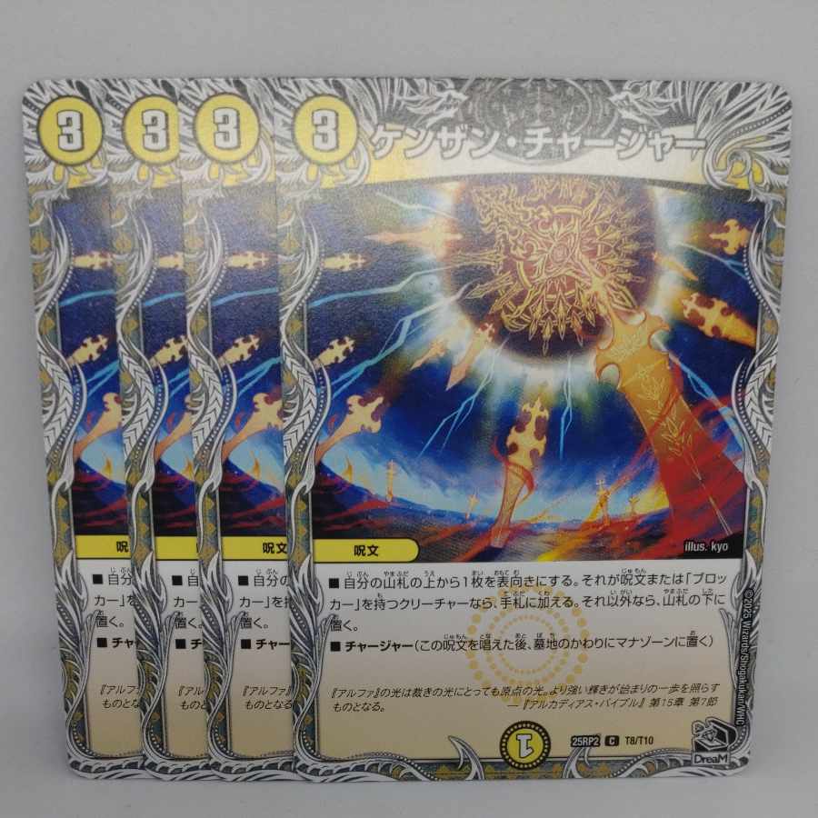 ケンザン・チャージャー(黒トレジャー) C T8/T10