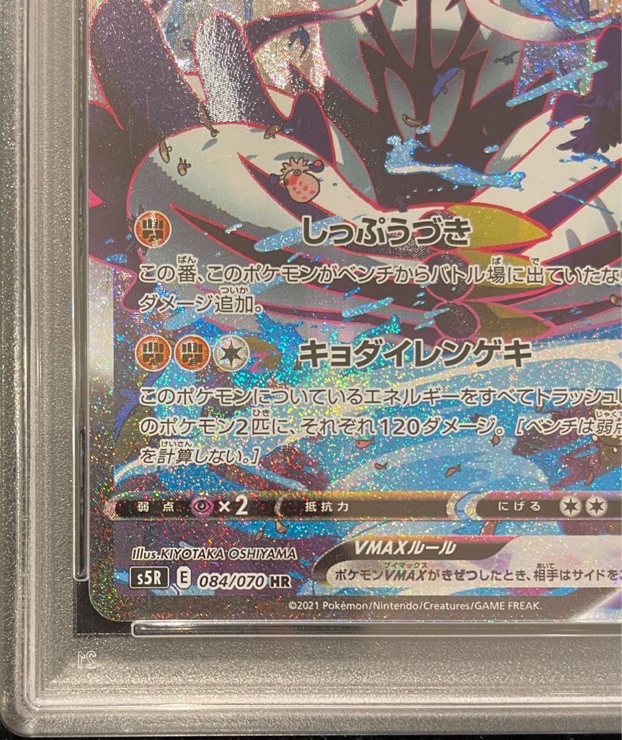 PSA10] Rengeki Uraos VMAX HR 084/070 1枚