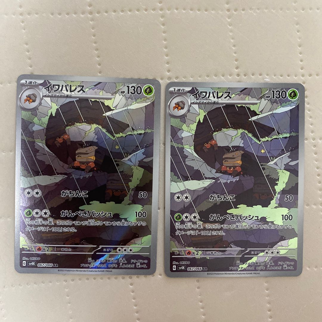 イワパレス【AR】{067/066} [SV4K] 2枚* 2枚