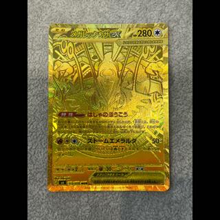 メガレックウザex
