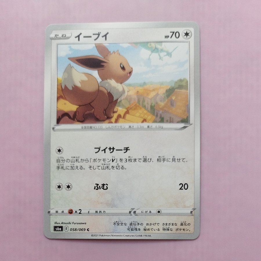 @8 @8 Eevee C 058/069 1枚