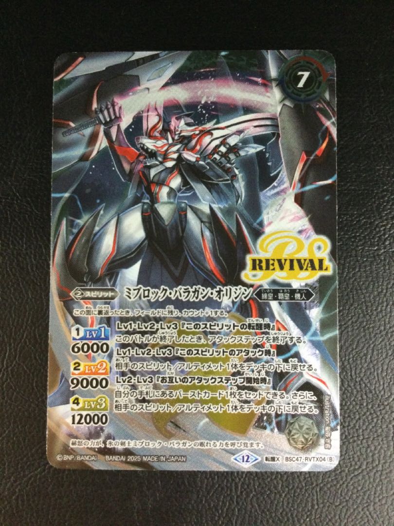 ① 氷刃血解｜ミブロック・バラガン・オリジン 転醒X BSC47-RVTX04