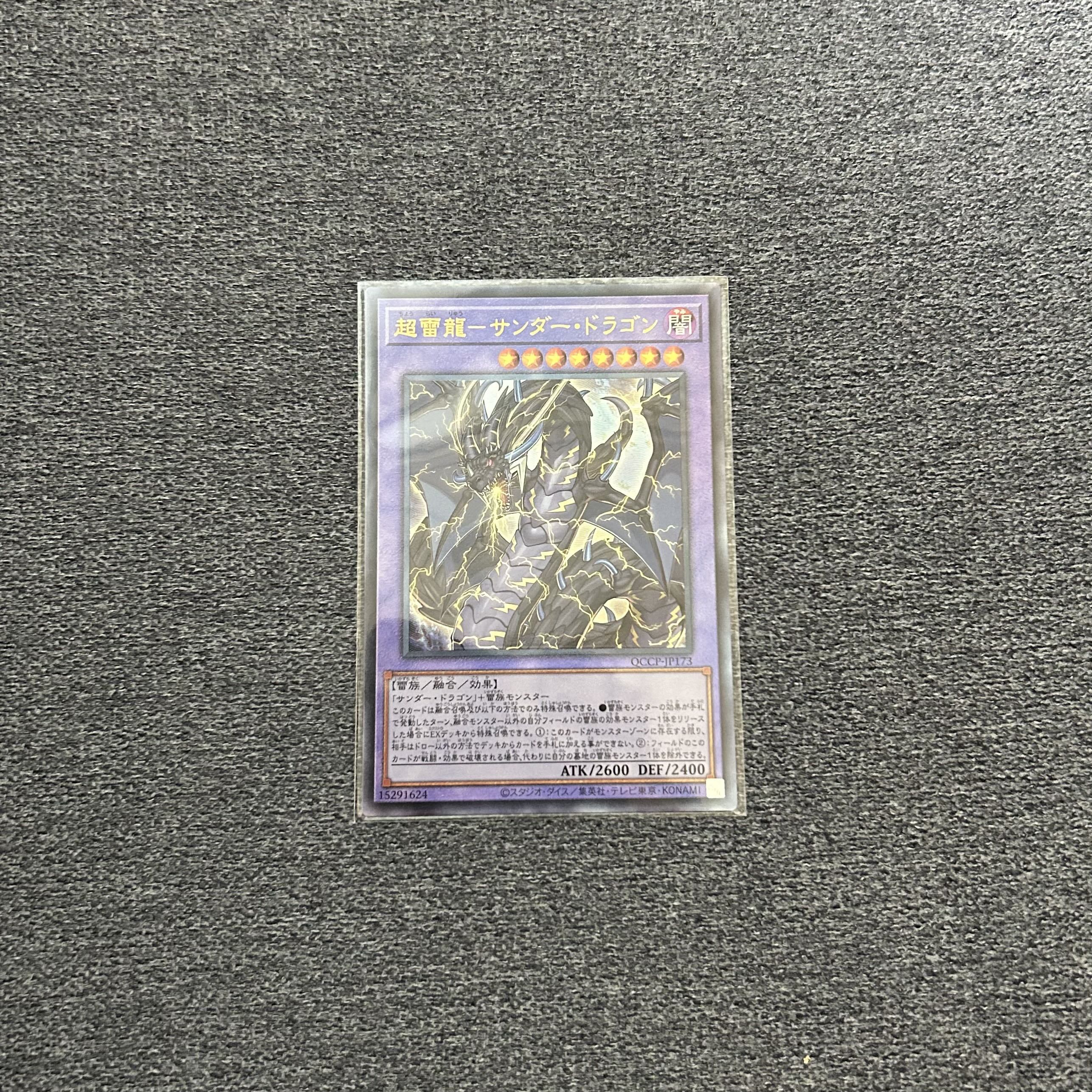 超雷龍-サンダー・ドラゴン アルティメットレア QCCP-JP173 1枚