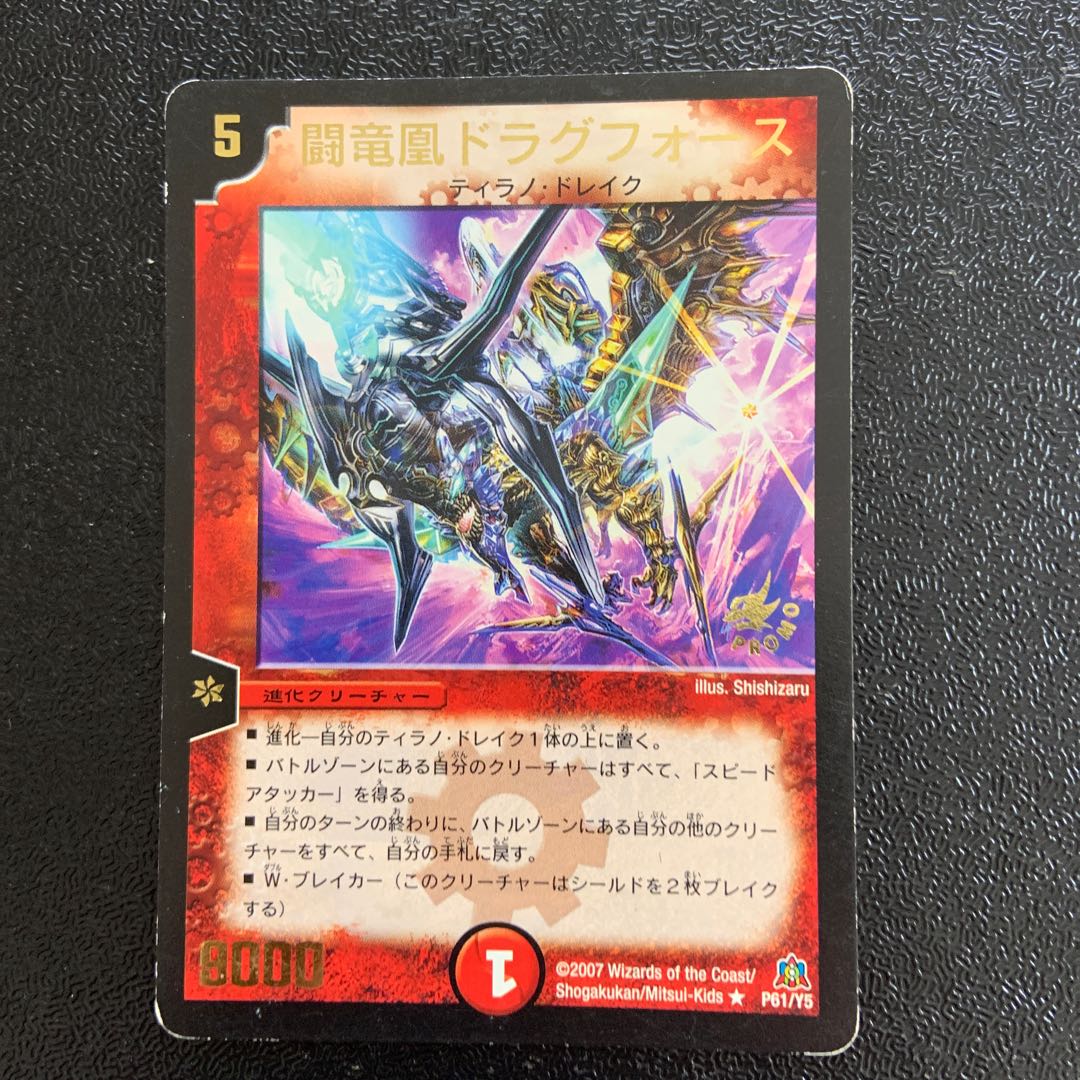 闘竜凰ドラグフォース(箔押し) R P61/Y5 1枚