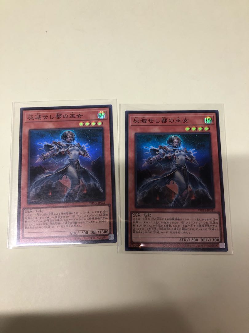 灰滅せし都の巫女 スーパーレア WPP5-JP031 2枚