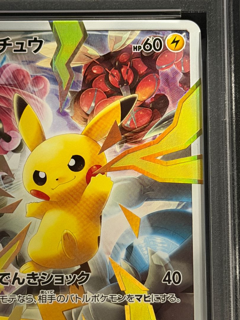 【PSA9】ピカチュウ リミテッドコレクション マスターバトルセット プロモ PROMO 400/SM-P 1枚