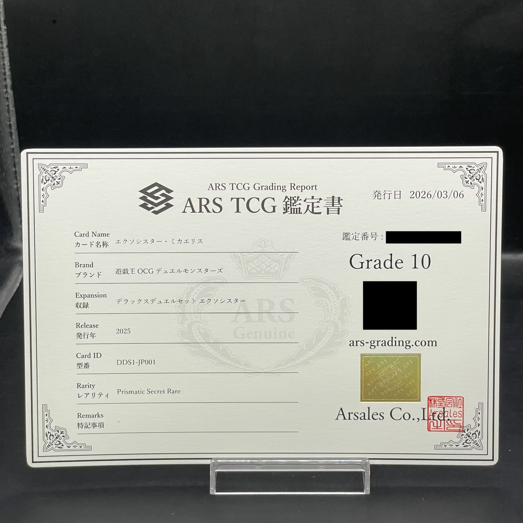 【ARS10】 エクソシスターミカエリス [プリズマ] {DDS1-JP001} 1枚