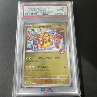 【PSA10】フクオカのピカチュウ PROMO 289/SV-P 1枚