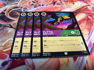 ロルカナ　ディアブロ 4枚