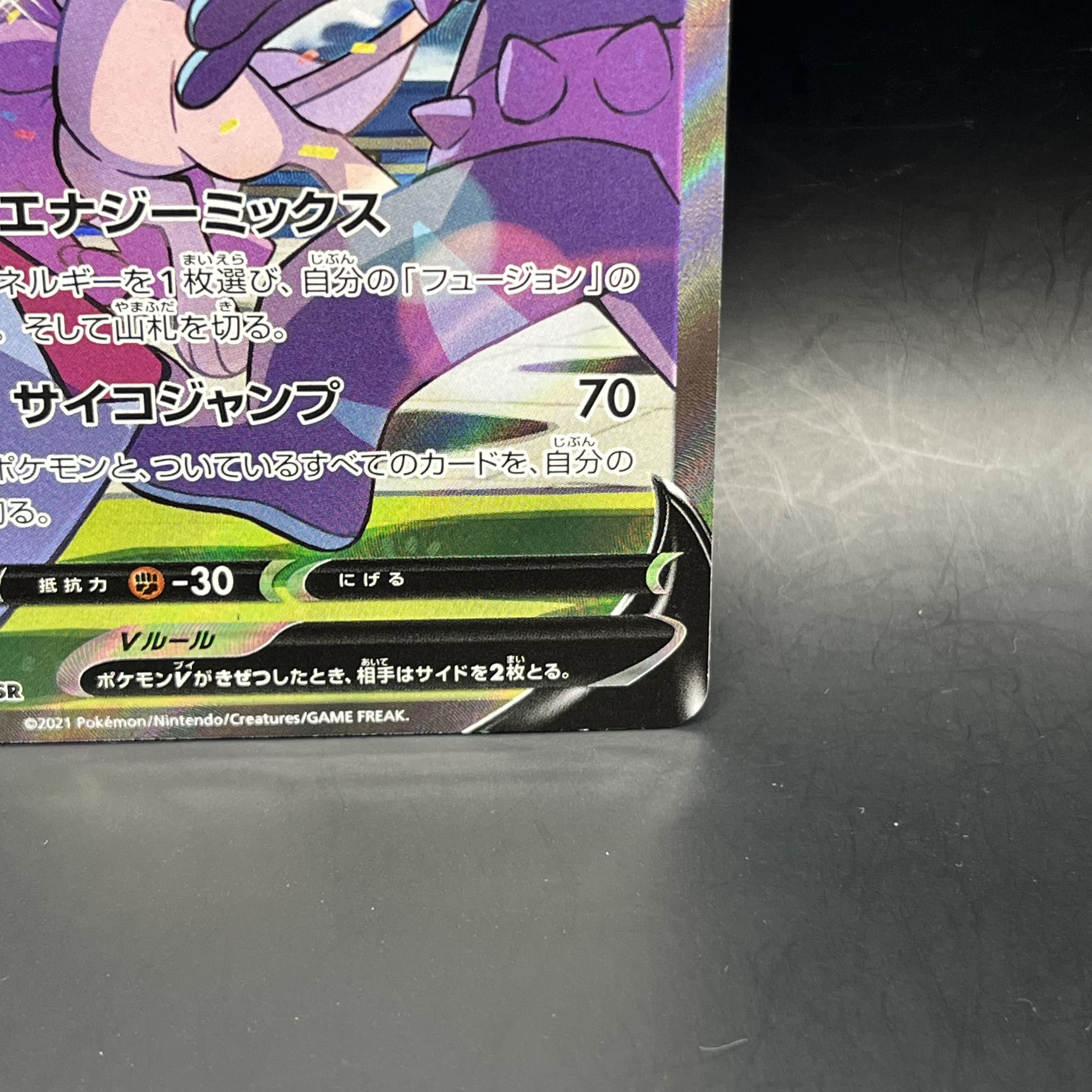 ミュウV SR 106/100