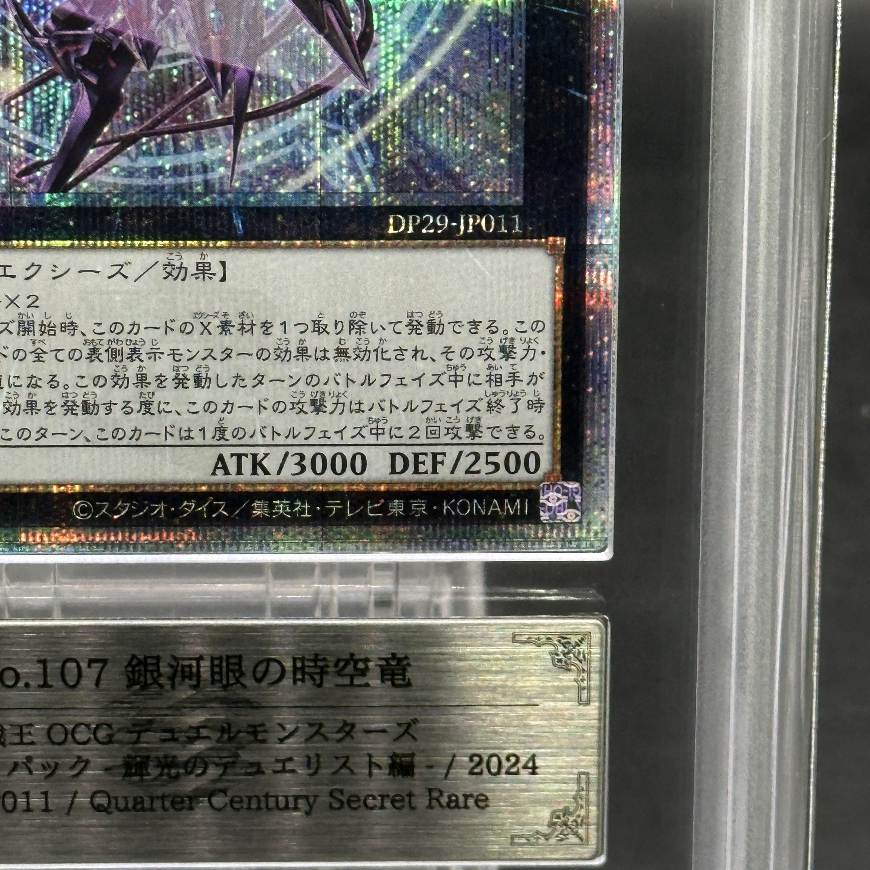 【ARS10】No107銀河眼の時空竜 (絵違い) [25th] {DP29-JP011} 1枚