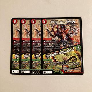 J187 Bakuryu Ha Glenlivet | "Bakuryu Mystery, Land of the Violent Dragon! 4-Card Set DUEMA Toretore 4枚