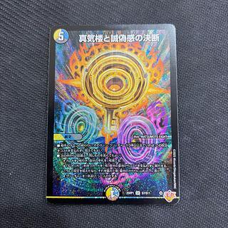 State B Decision of Makirou and Makoto False Sense SR S7/S11 1枚