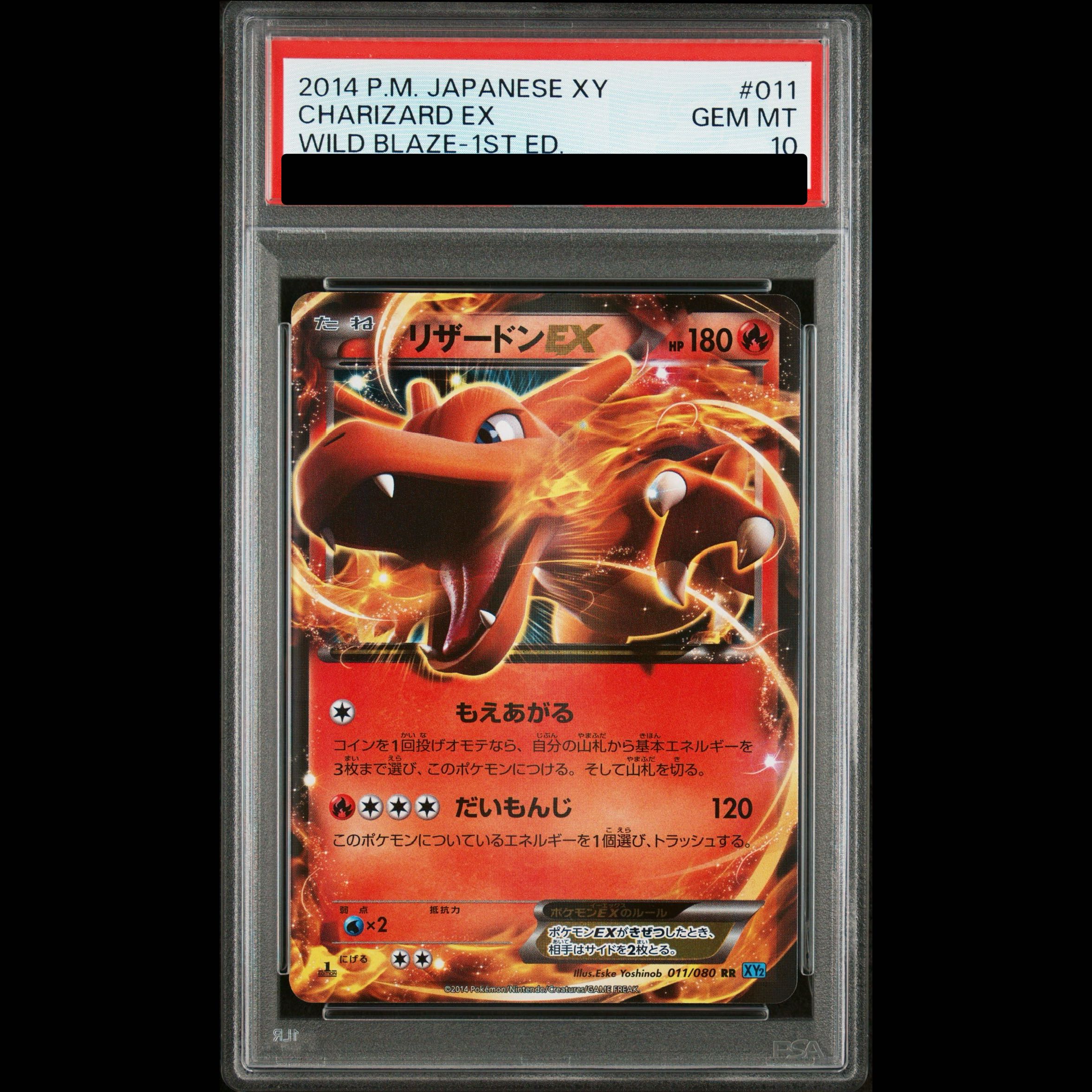 【PSA10】リザードンEX RR 011/080 1枚