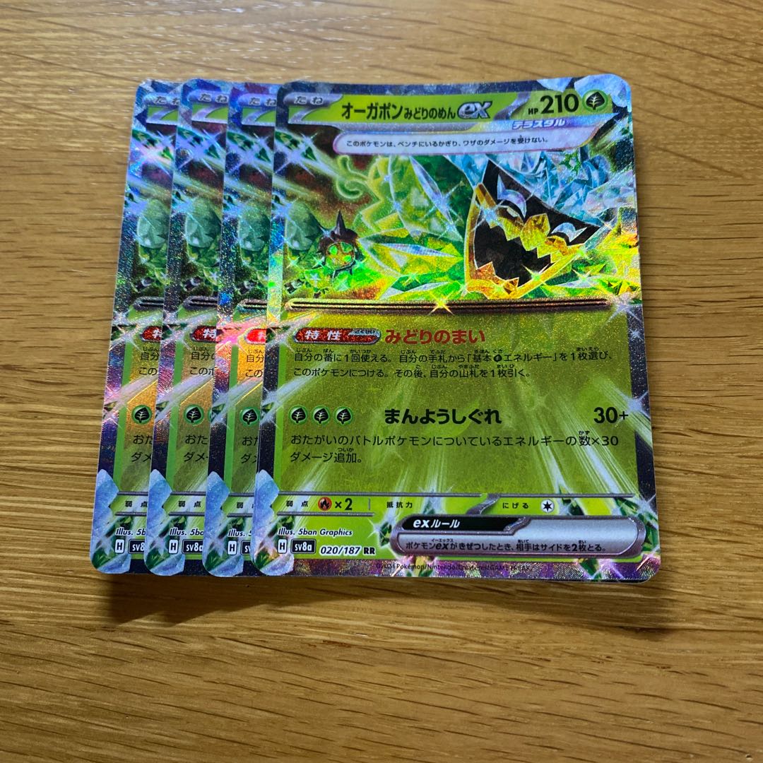 オーガポンみどりのめんex RR 020/187 4枚