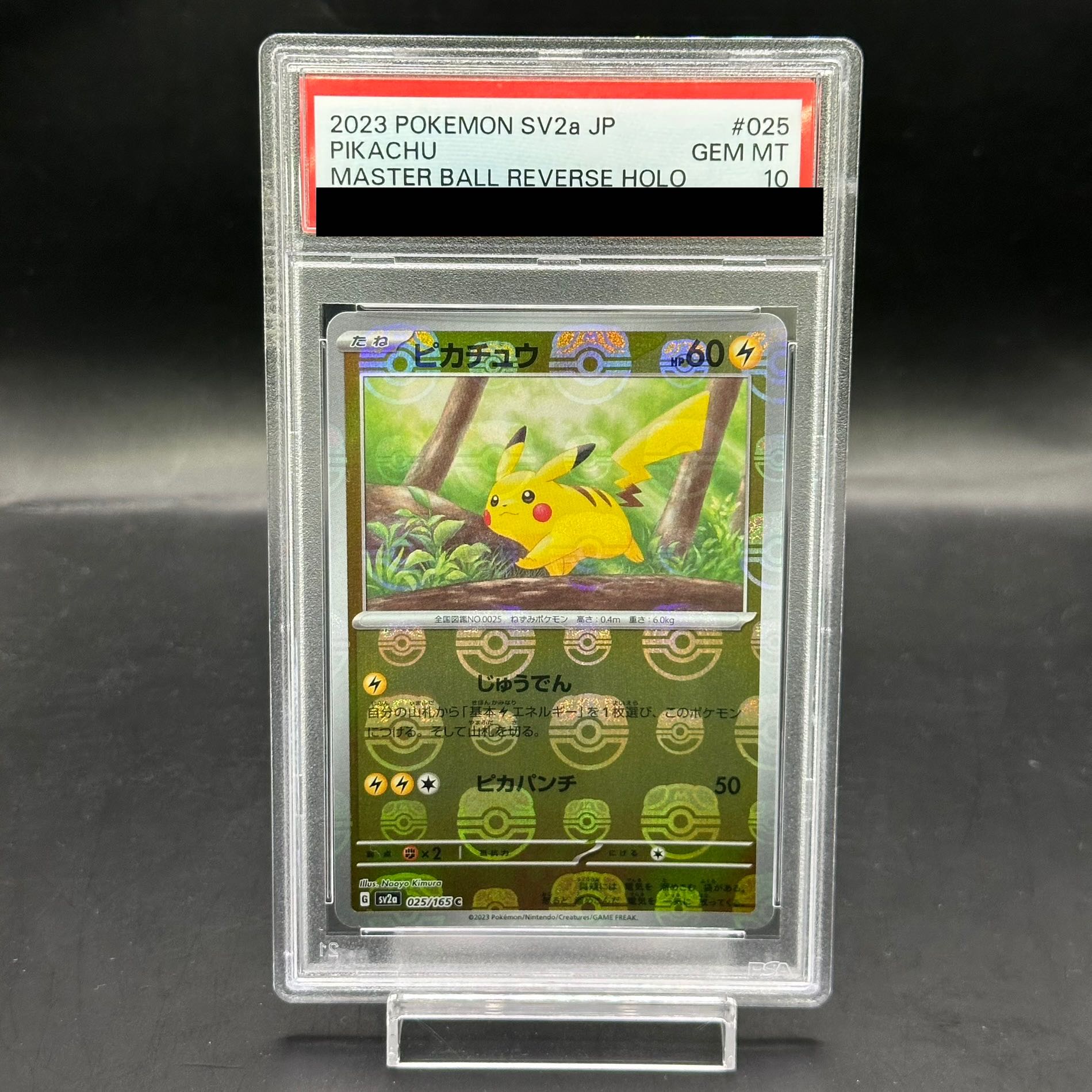 PSA10】ピカチュウ(マスターボール柄/ミラー仕様) C 025/165の