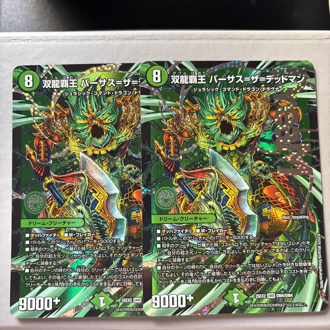 Soryu-Haohaou Versus-The-Deadman DMR DM4/DM4 2枚