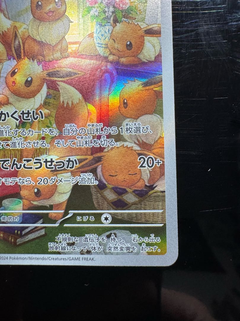 1️⃣ イーブイ AR 078/066 1枚