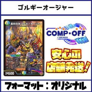 ゴルギーオージャー デッキ スリーブ付き！ ゴルギーオー」の激安通販 | magi