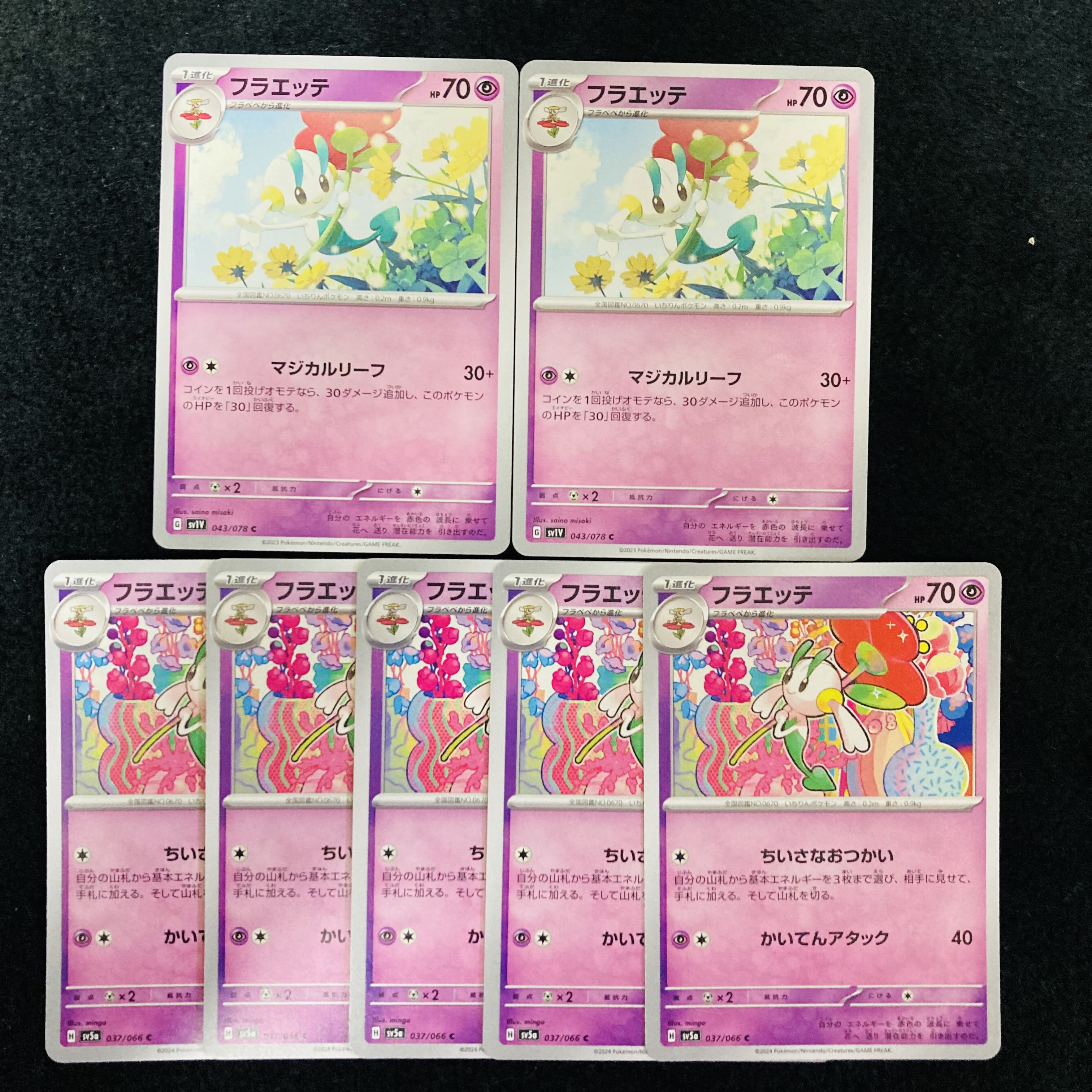 フラエッテ C 037/066 1枚