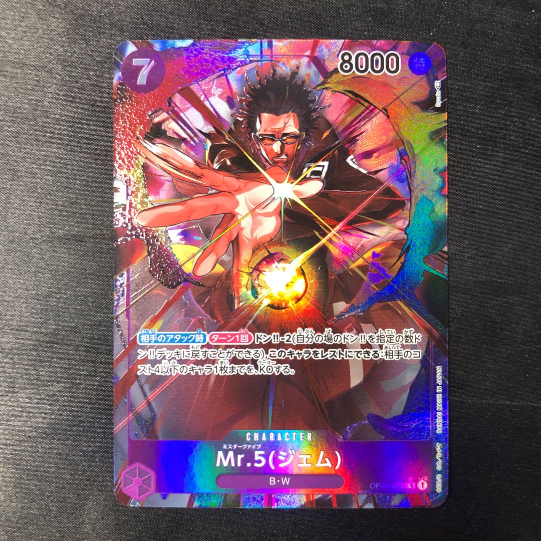 Mr.5(Gem)(Parallel) P-R OP04-072 1枚