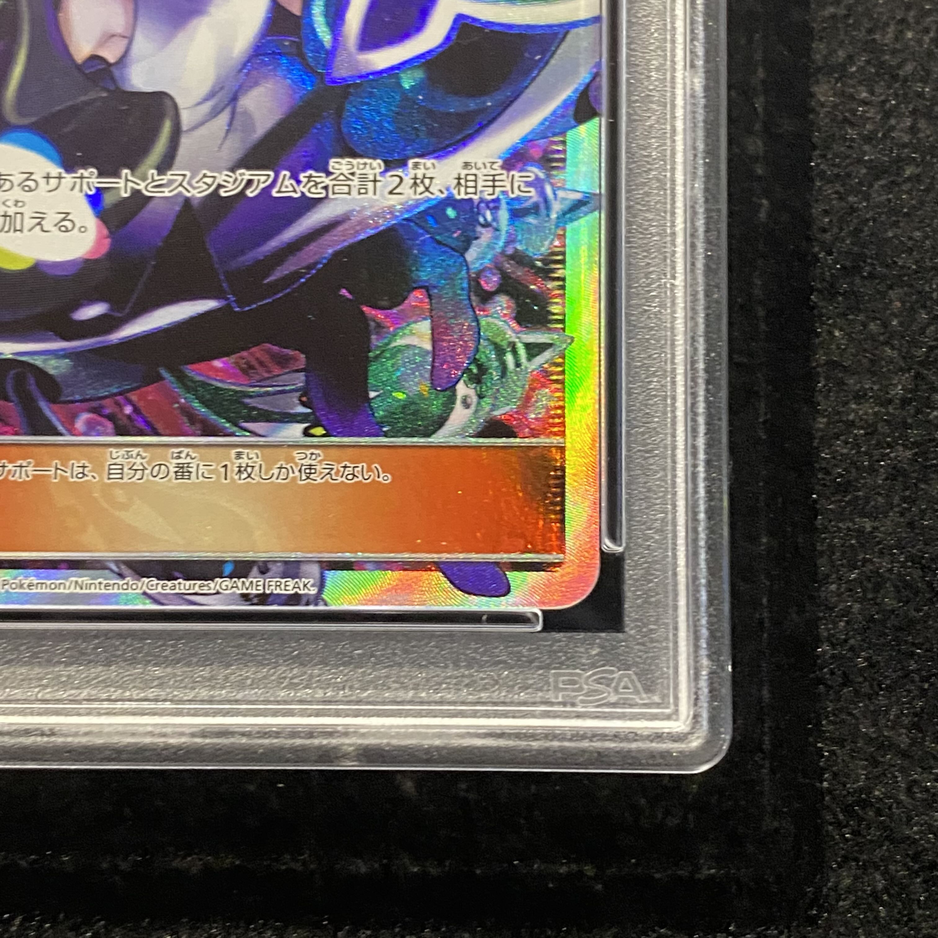 【PSA9】ルザミーネ SR 120/114