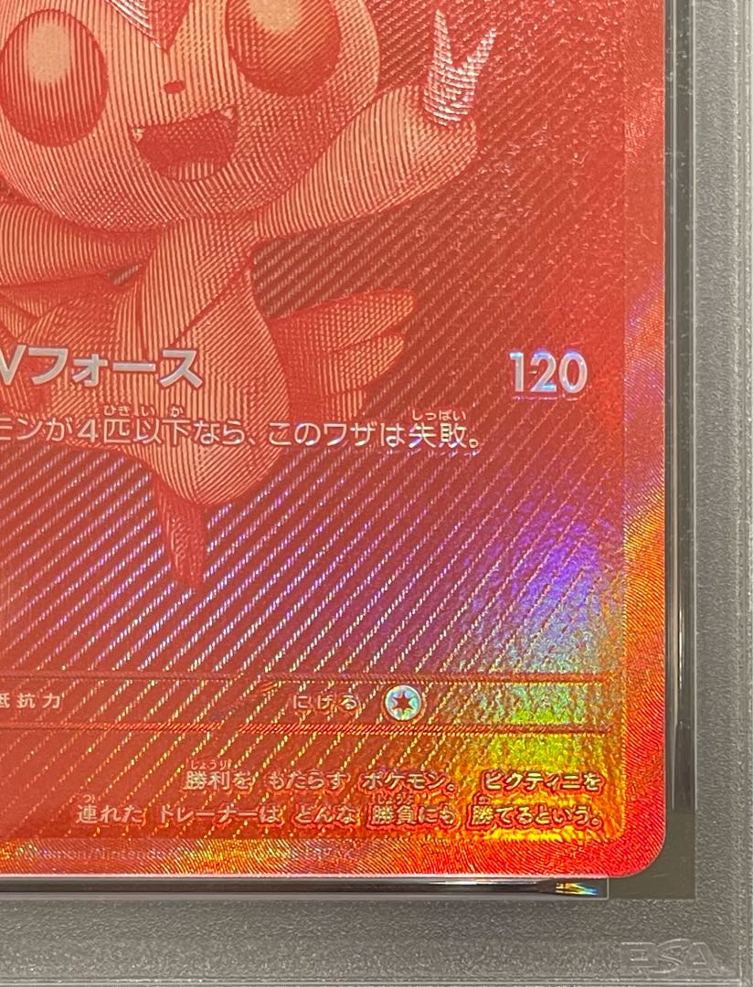 【PSA10】ビクティニ 《BWR仕様》 PROMO 288/SV-P 1枚