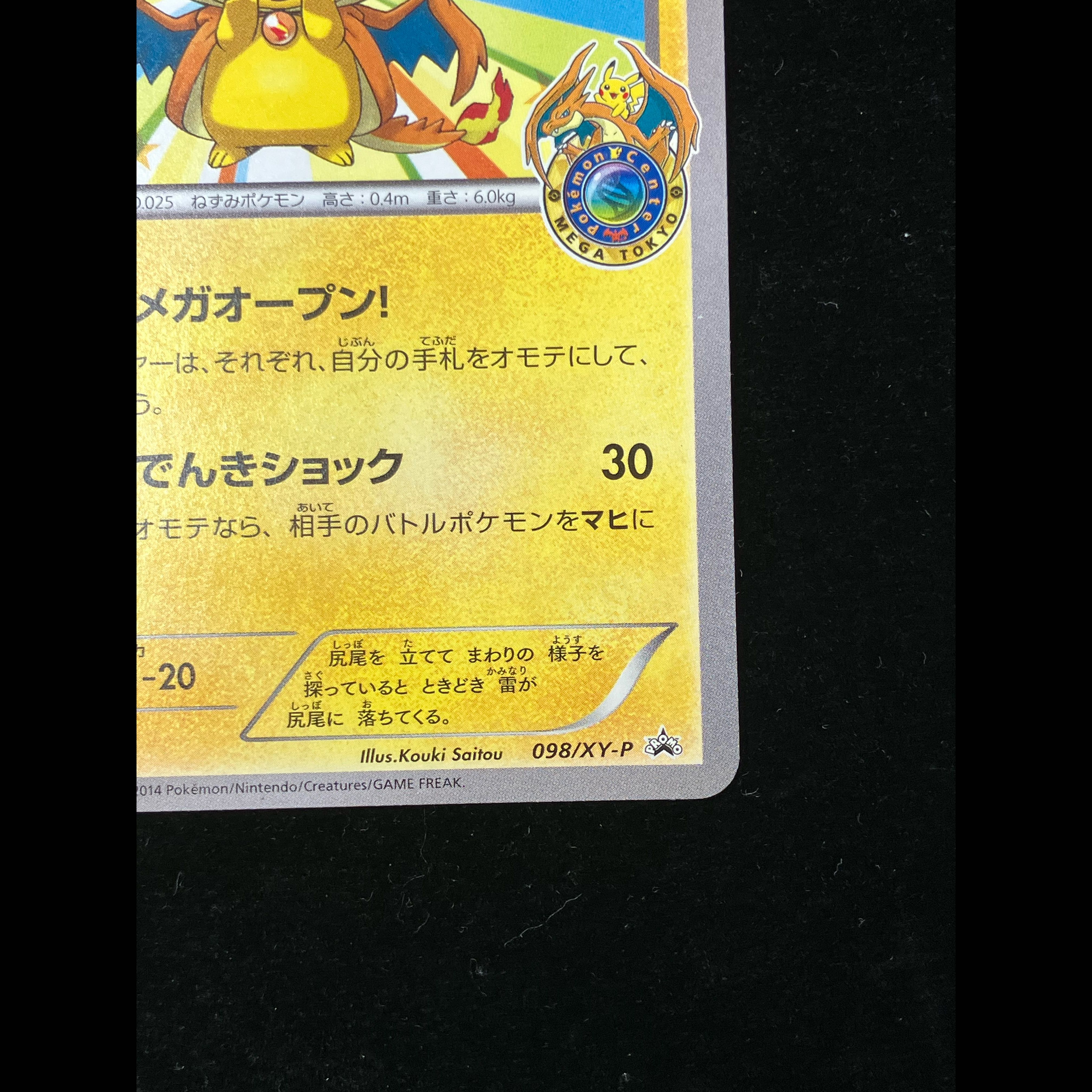 Pikachu PROMO 098/XY-P from Mega Tokyo 1枚
