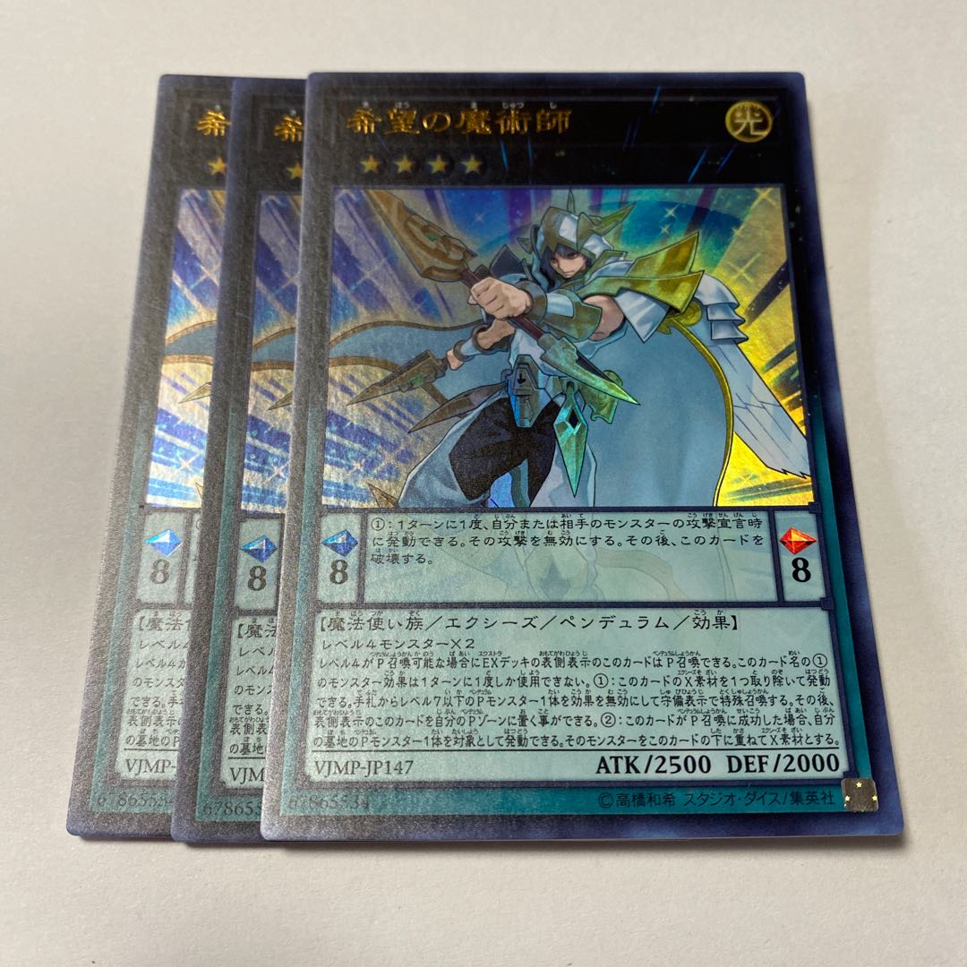 希望の魔術師 ウルトラレア JP147