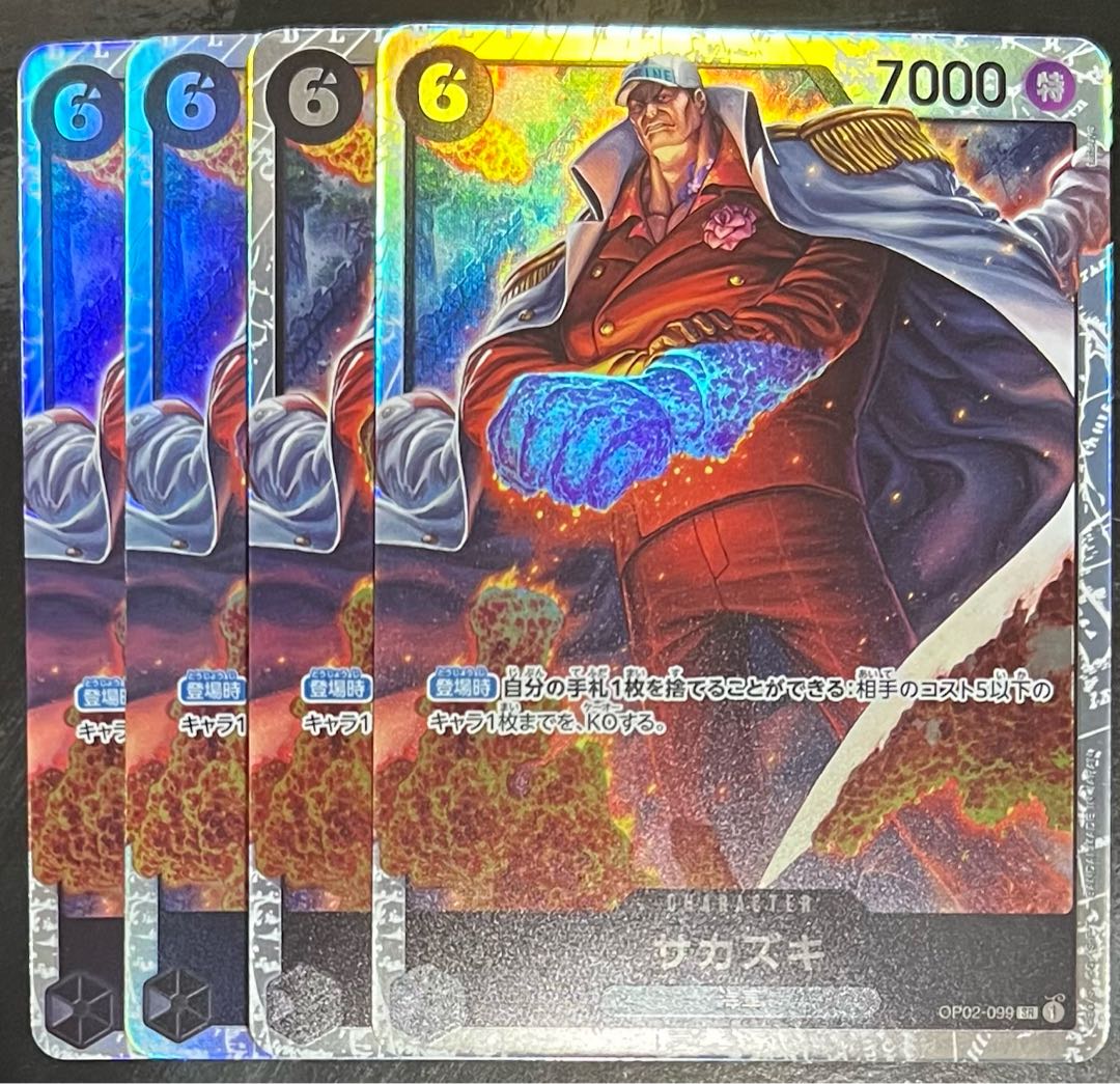 サカズキ SR OP02-099 1枚