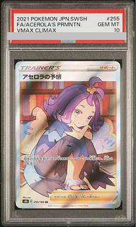 アセロラ psa10」の激安通販 | magi アセロラ psa10」の激安通販 | magi