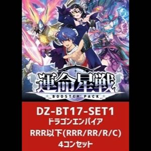 ヴァンガード　運命聖戦　ドラゴンエンパイア　RRR 以下　4コン 4枚