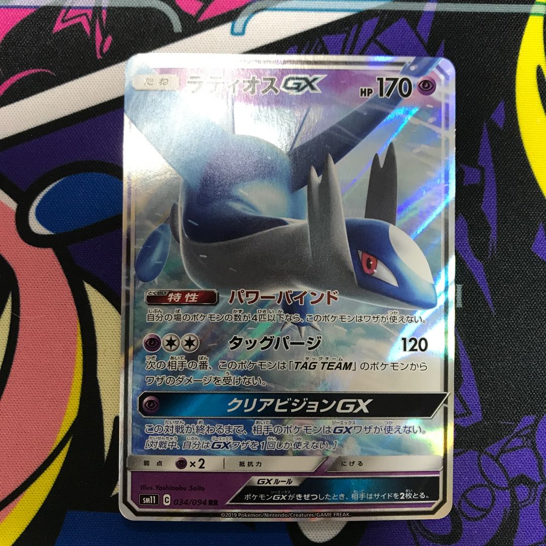 【BGS10】ラティオスGX RR 034/094