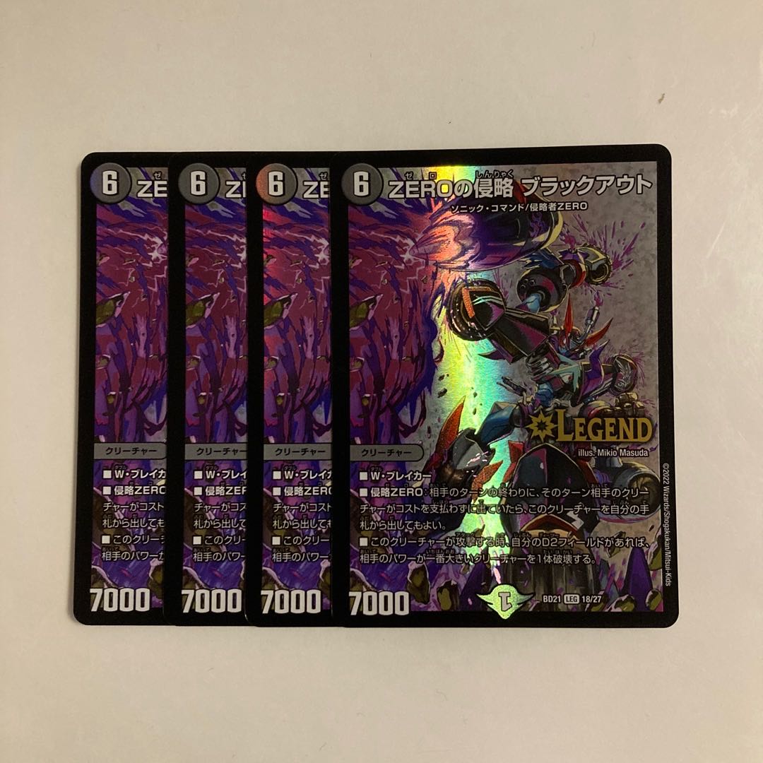 L140 Invasion of ZERO Blackout LEG Set of 4 DUEMA TREATMENT