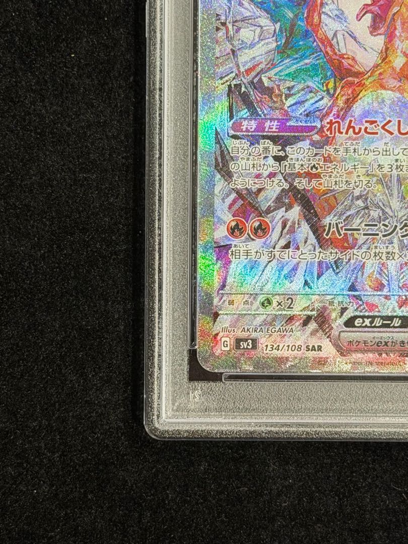 【PSA10】リザードンex SAR 134/108 1枚