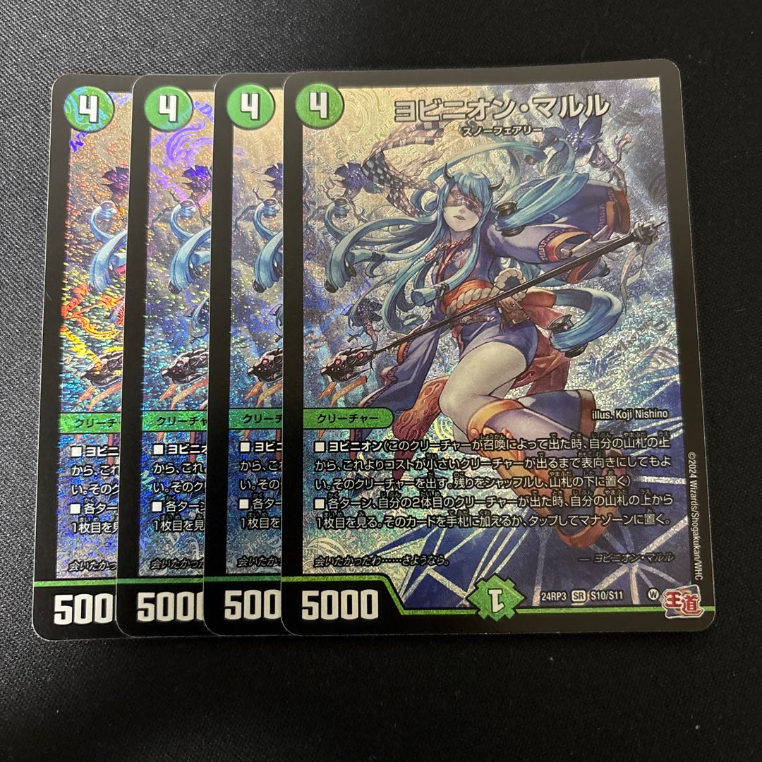 Yovinion Marle SR S10/S11 4枚