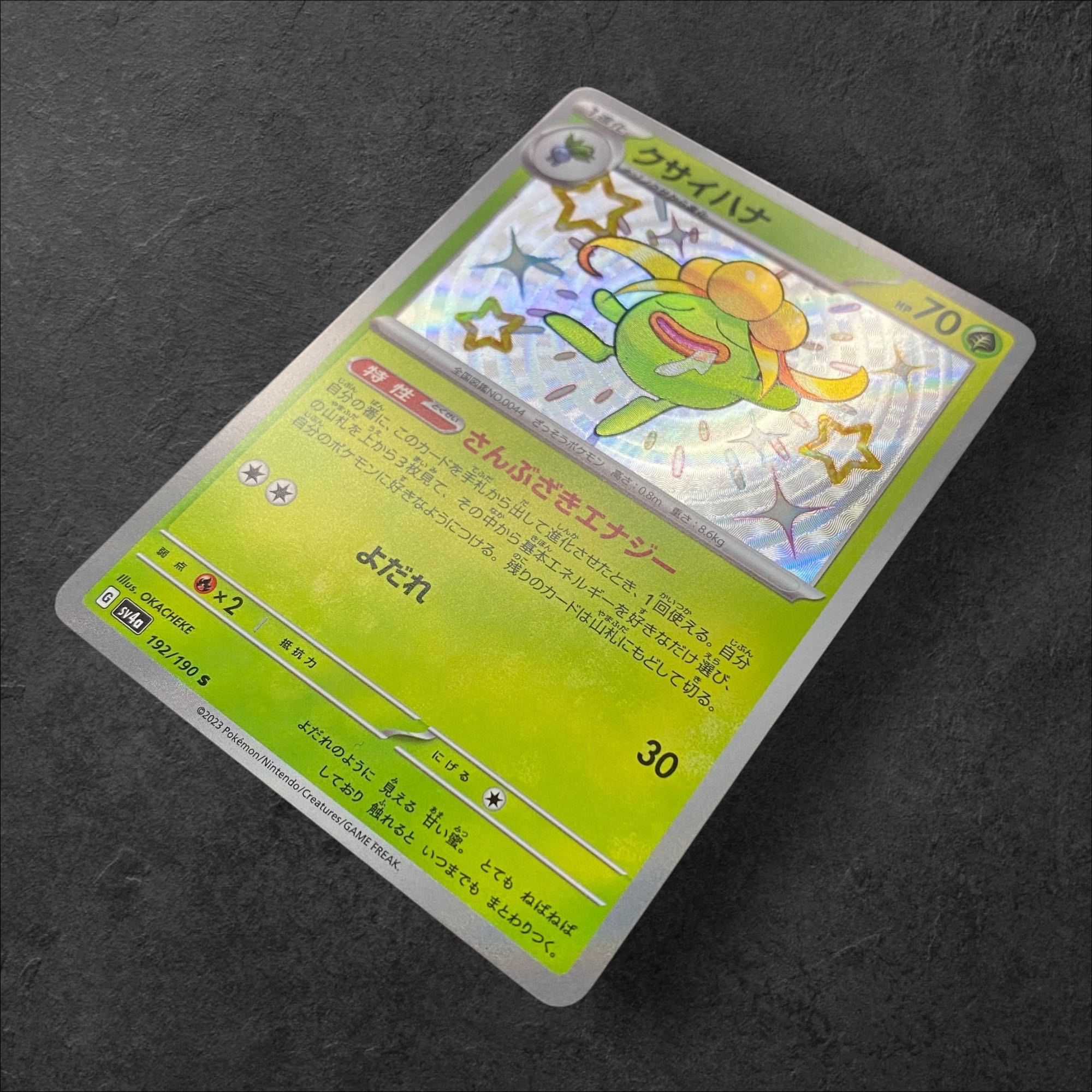 6510 [Pokémon Card] Gloom 192/190〈S