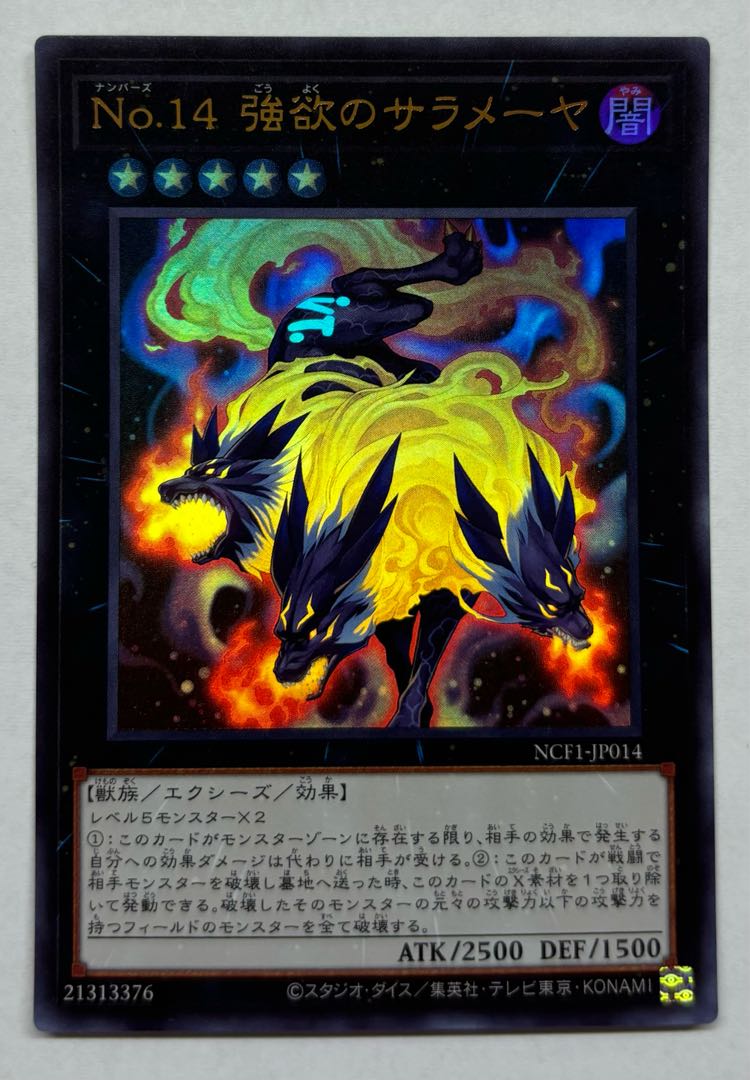 No.14 強欲のサラメーヤ　ウルトラレア 1枚