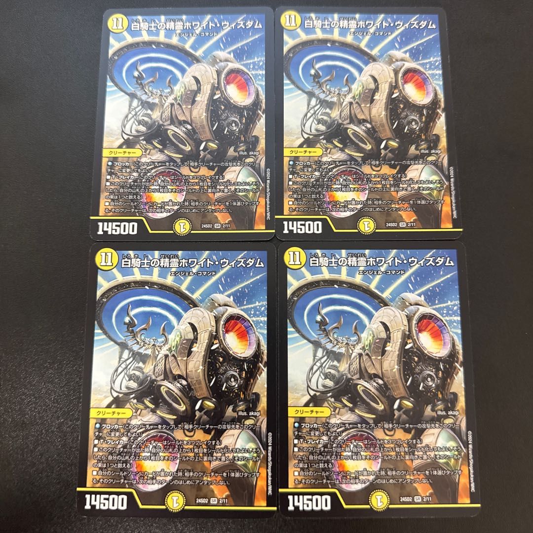 Spirit of White Knight Ho Wight Wisdom SR 2/11