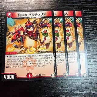 龍装者 バルチュリス U 49/93 4枚